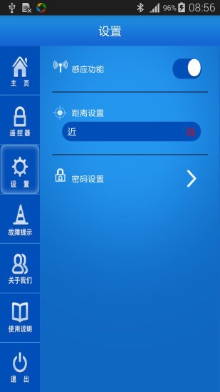 蓝德报警器截图2