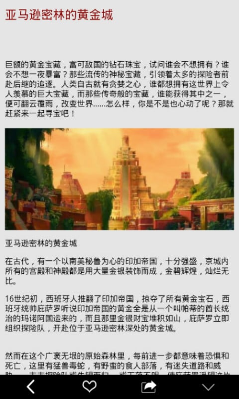 探索与揭秘截图2