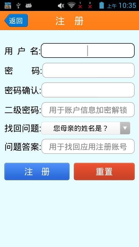 账户保截图4