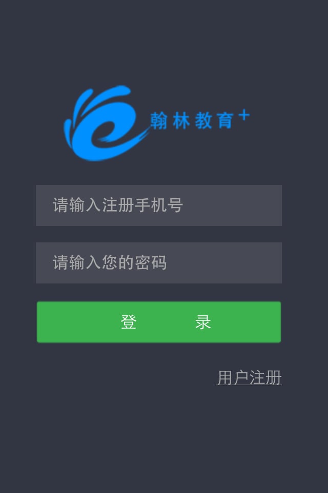 翰林E考通截图3