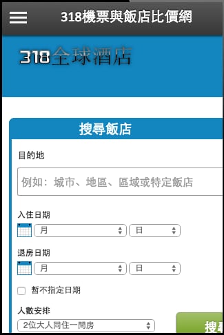 318机票与饭店比价网截图2