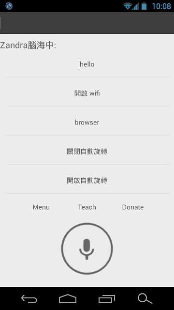 Zandra - 让你打造自己的强化声控系统截图2