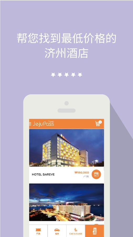 济州旅游PASS (韩国旅游必...截图7