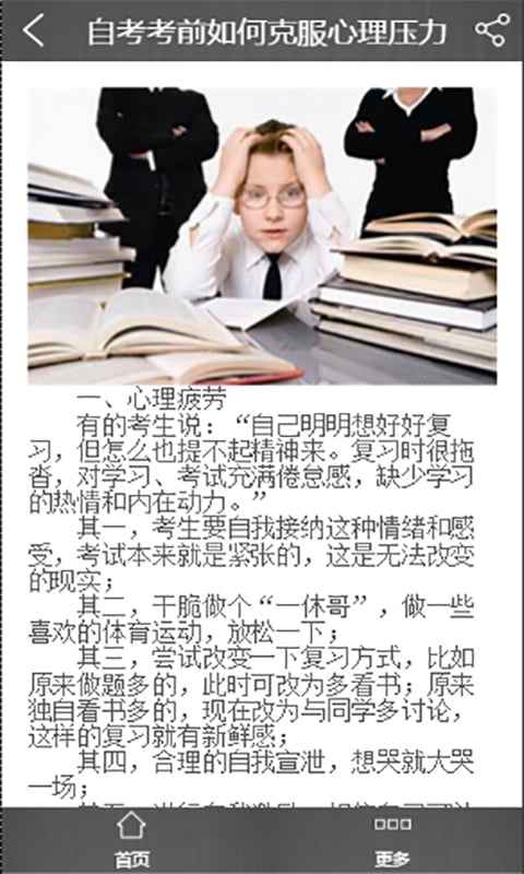 新华学院截图3