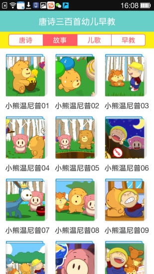 唐诗三百首幼儿早教截图4