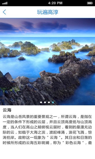 高淳旅游截图1