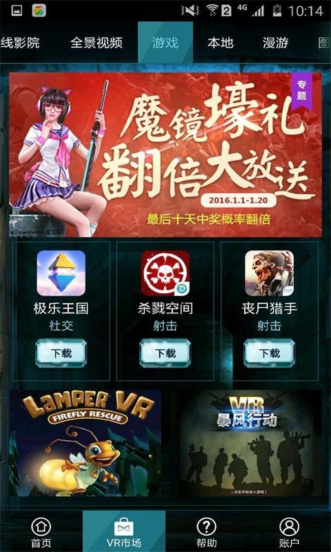 360奇酷魔镜截图2