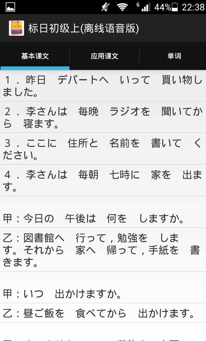 标日初级上(语音版)截图3