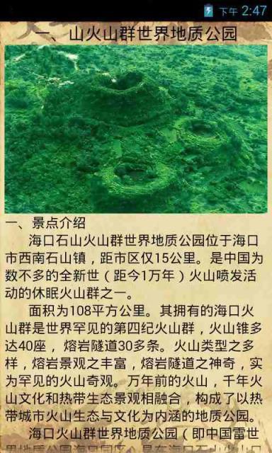 春节去哪儿之海南篇截图3