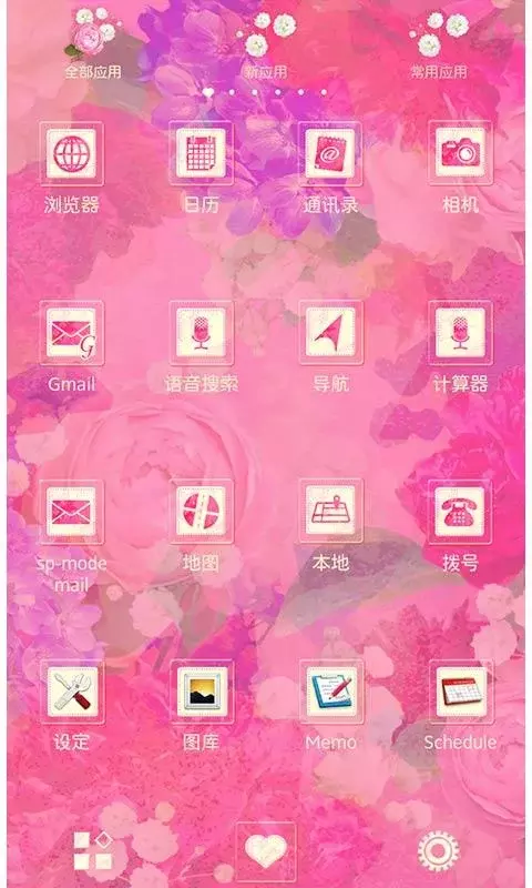 ★免费换装★恋花 for[+]HOME截图1