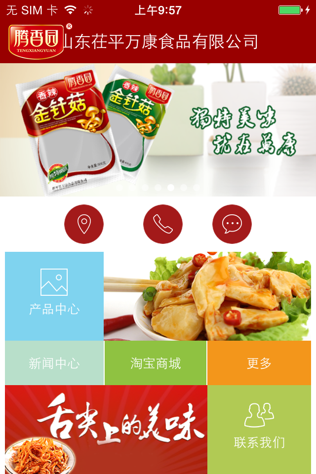 万康食品截图1