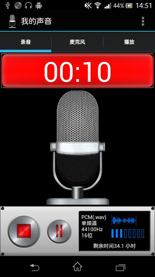 我的声音 高级的声音记录机截图1