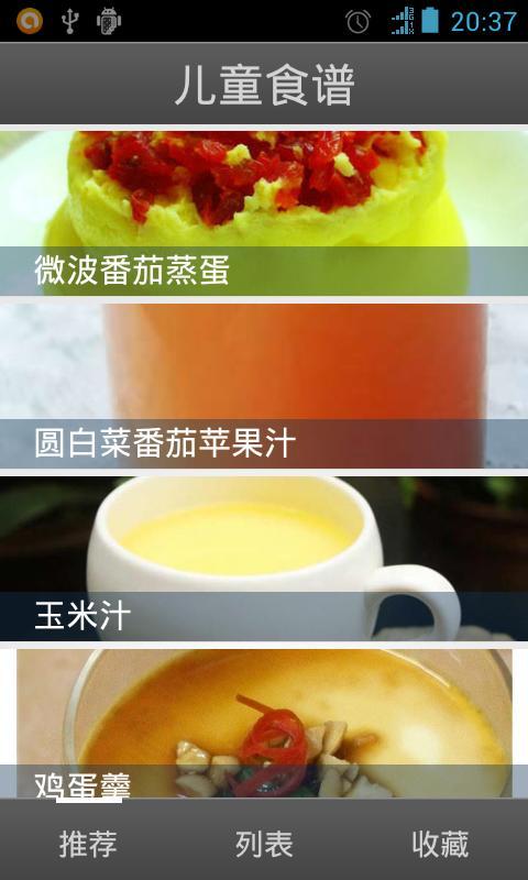 食疗养生系列之儿童食谱截图2