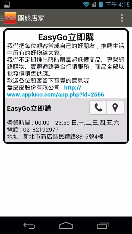 EasyGo立即購截图5