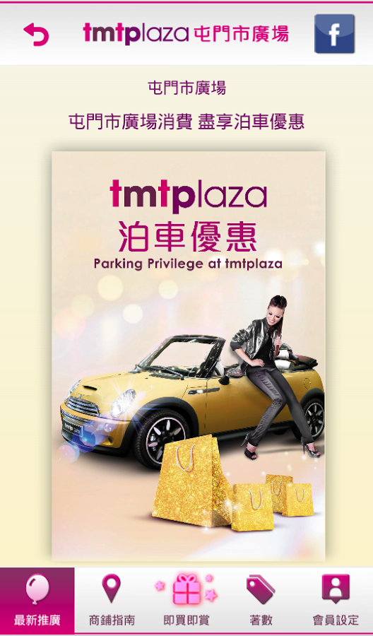 tmtplaza 屯門市廣場截图1