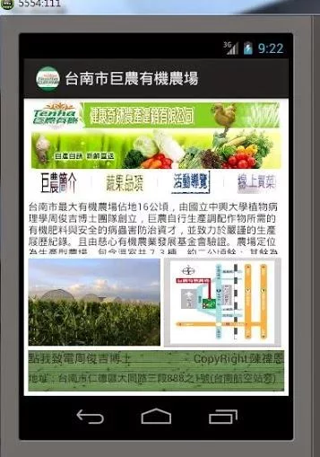 台南巨農有機農場截图2