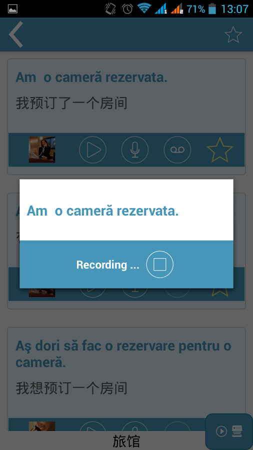 罗马尼亚语：交互式对话 - 学习讲 -门语言截图6