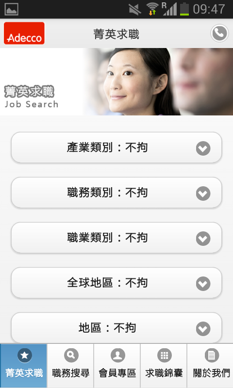 Adecco Taiwan截图2