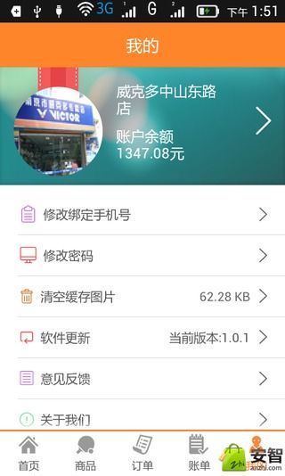 爱锻炼商户端截图1