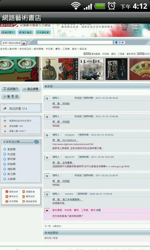 網路藝術書店截图4