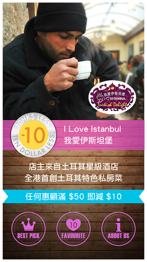 平10蚊！$10 Less!截图1