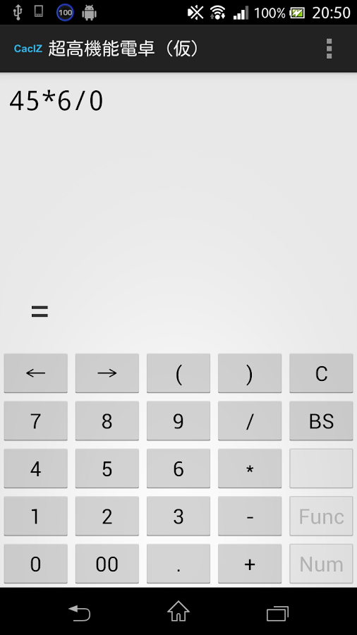 超高機能電卓（仮）截图3