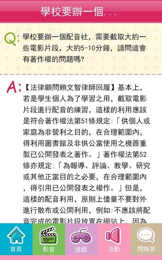 智慧學堂APP截图5