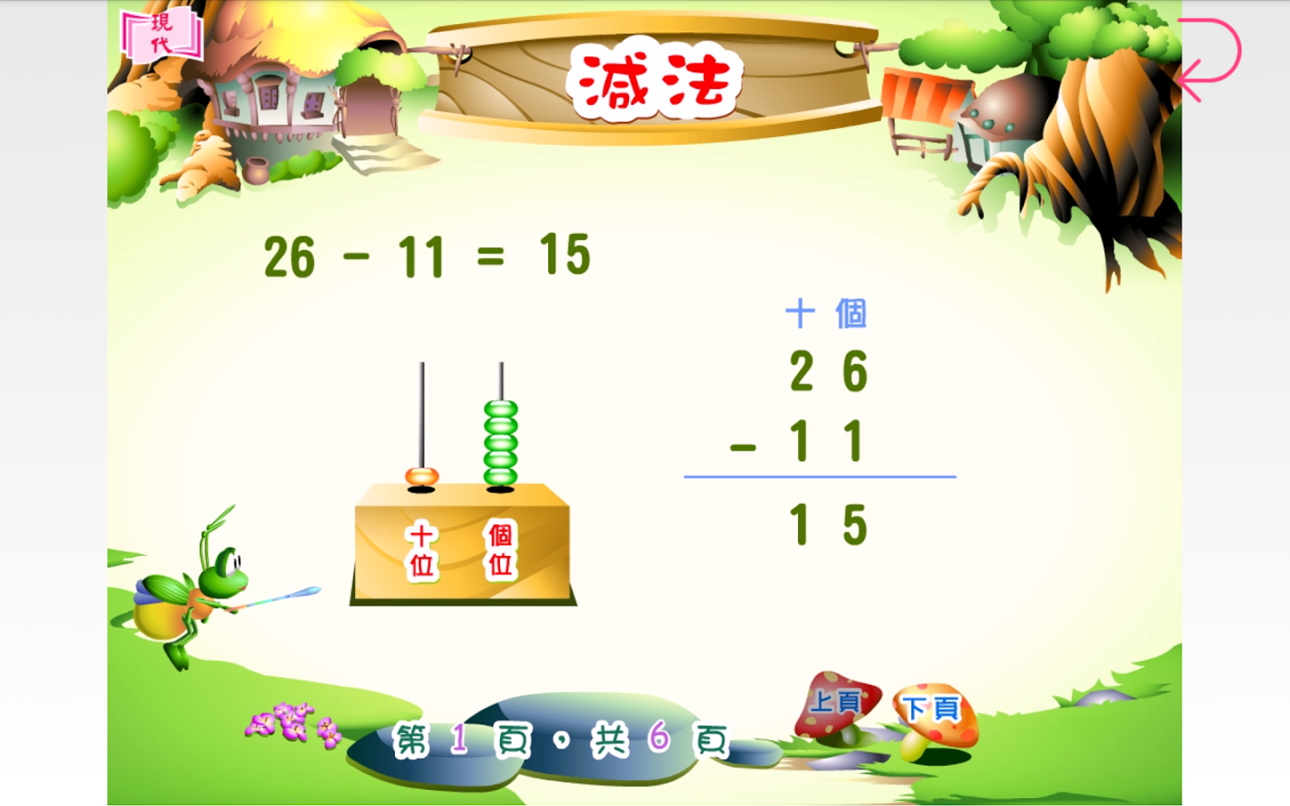 現代小學數學 學生資源截图3