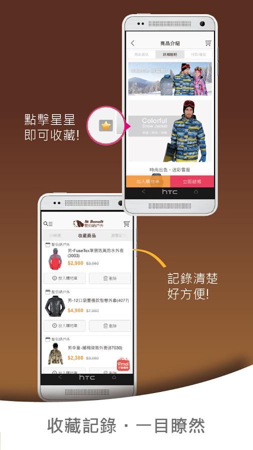 聖伯納戶外-戶外服飾領導品牌截图4