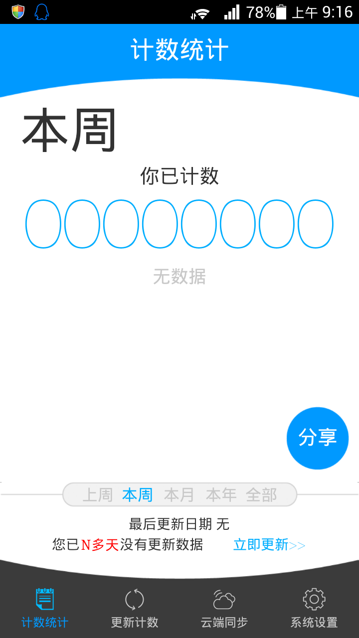 易计数截图1