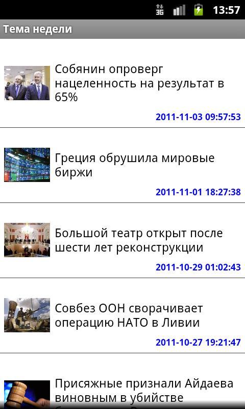 Moscow info截图3