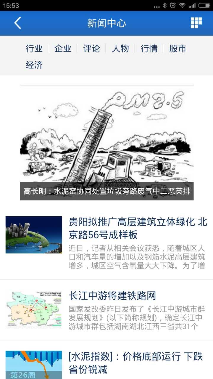 手机水泥网截图3