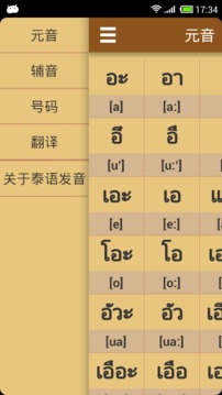 泰语发音学习截图