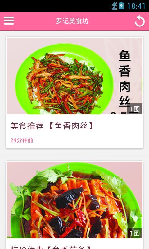 罗记美食坊截图2