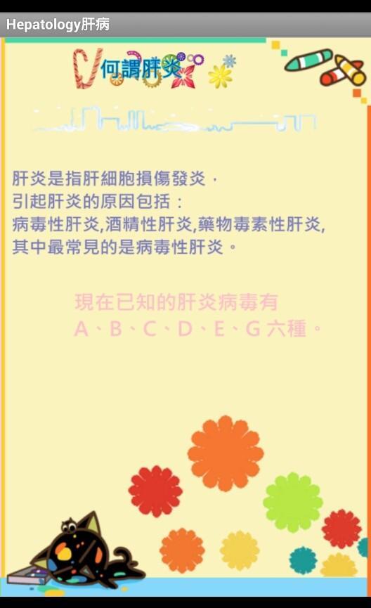 Hepatology肝病截图3