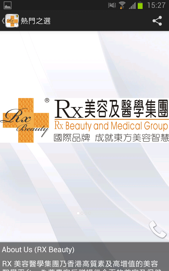 RX美容醫學集團截图3