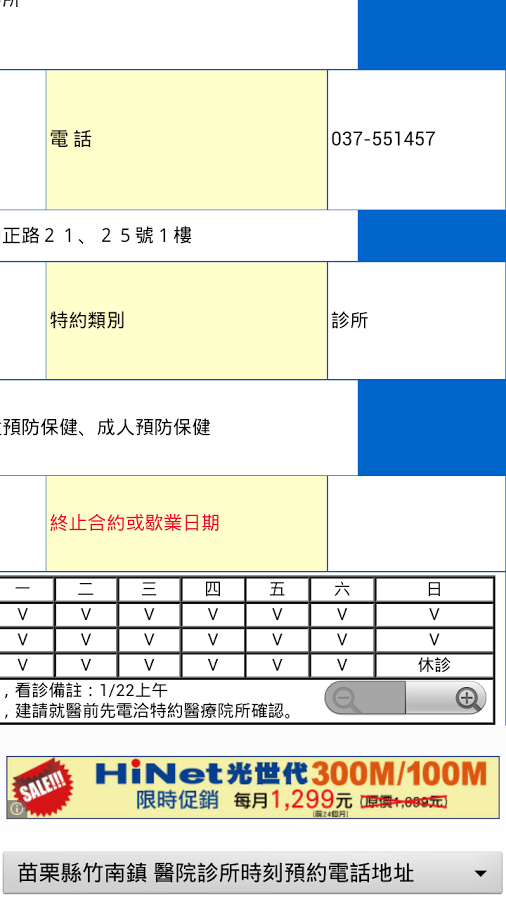 苗栗縣醫院診所時刻預約電話地址(實用便利)截图2