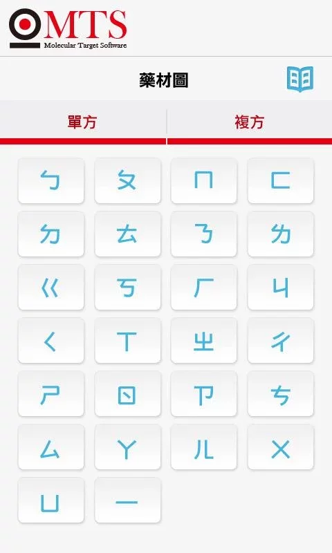 MTS：分子標靶軟體截图2