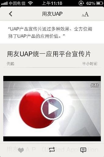 用友UAP截图5