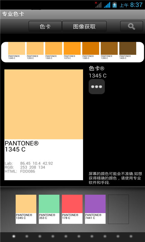 取色色卡截图3
