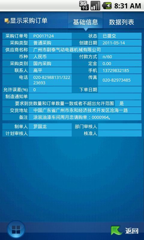 SyncFlo 手机客户端截图2