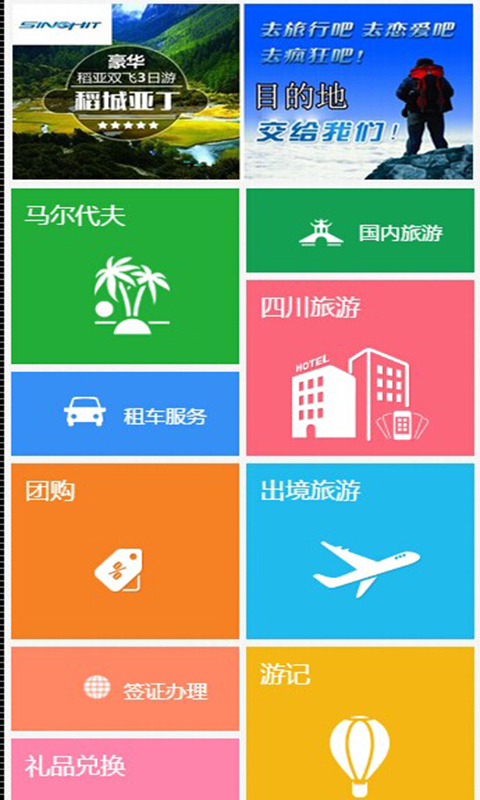 中际国旅截图4