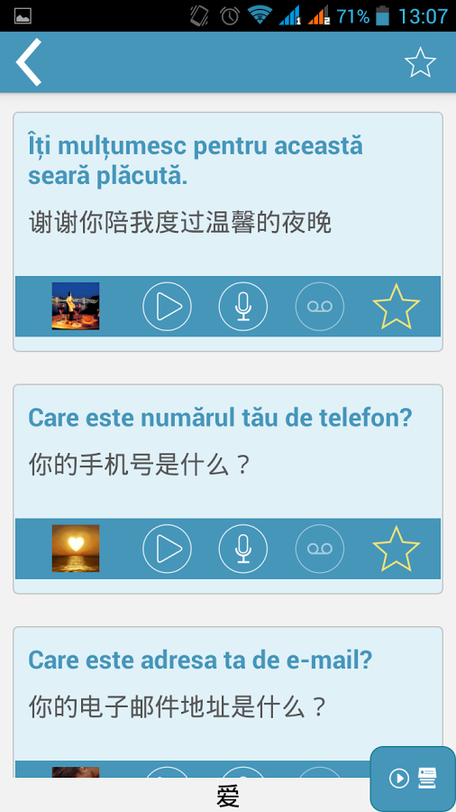 罗马尼亚语：交互式对话 - 学习讲 -门语言截图8