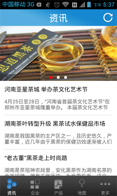 河南茶叶截图1