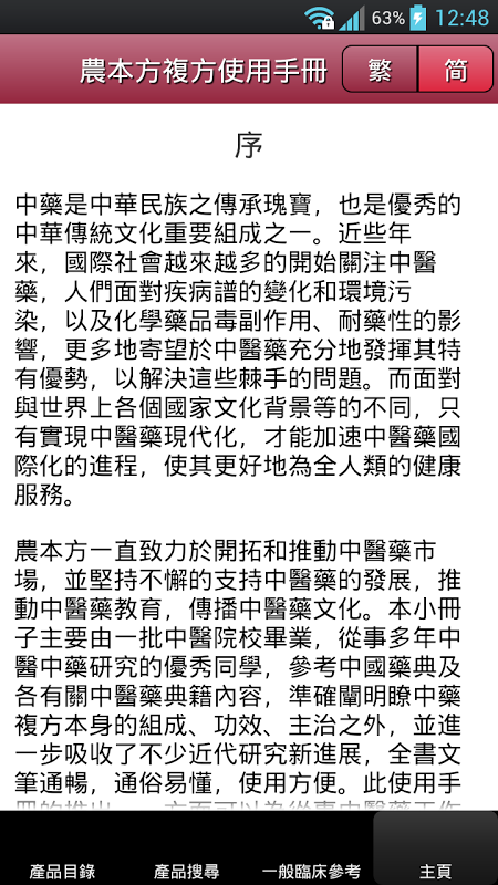 複方使用手冊截图1