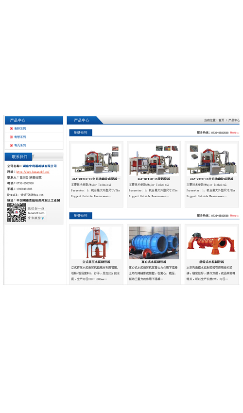 湖南中利福机械有限公司截图3