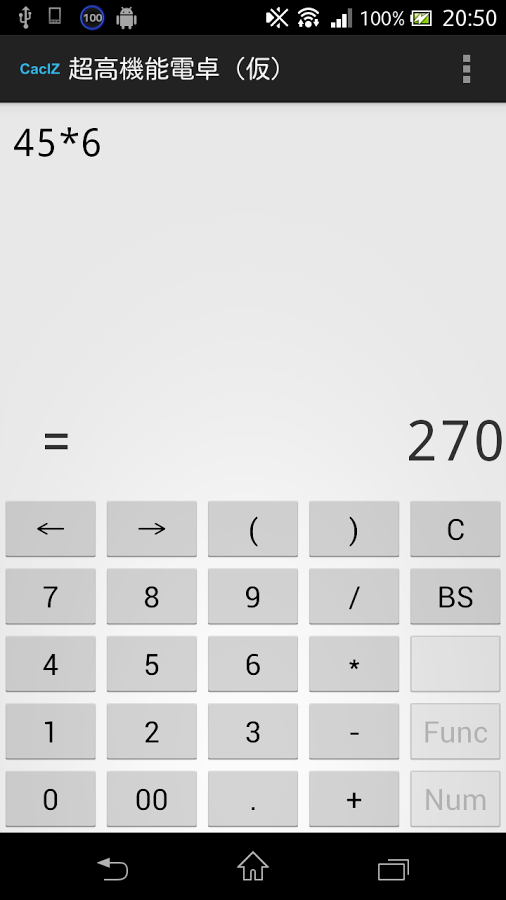 超高機能電卓（仮）截图2