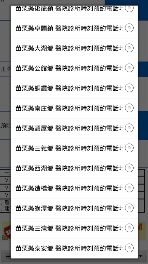 苗栗縣醫院診所時刻預約電話地址(實用便利)截图4