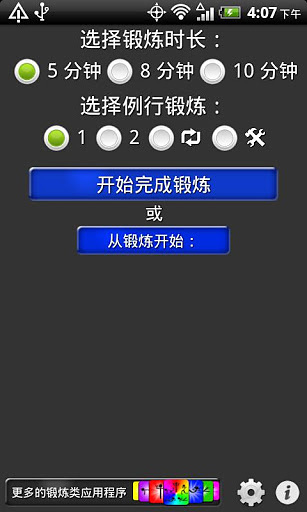 每日腿部锻炼截图6