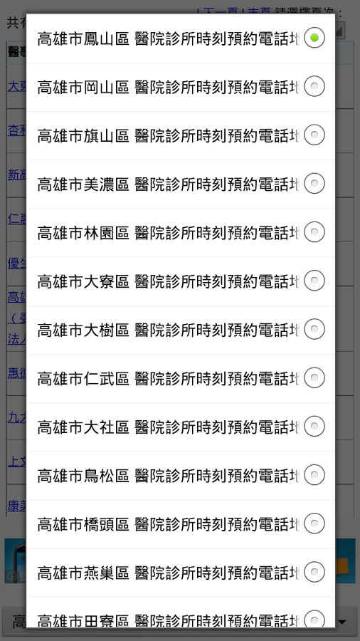 高雄市醫院診所時刻預約電話地址(實用便利)截图2